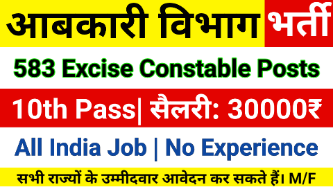 Jharkhand Excise Constable Recruitment 2023