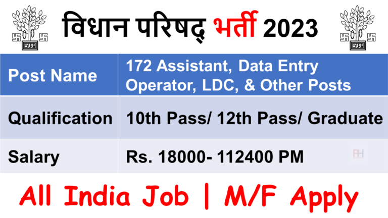 Bihar Vidhan Parishad Recruitment 2023
