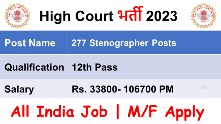 Rajasthan High Court Stenographer Recruitment 2023