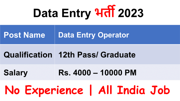 Data Entry Vacancy 2023